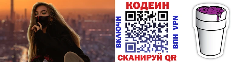 Codein напиток Lean (лин)  Пласт 
